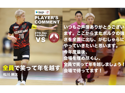 今シーズン最後のホーム。レギュラーシーズン最終決戦