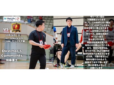 小学生から大学生まで無料招待！ボルクバレット北九州、10月24日に下関で「学生感謝デー」を開催