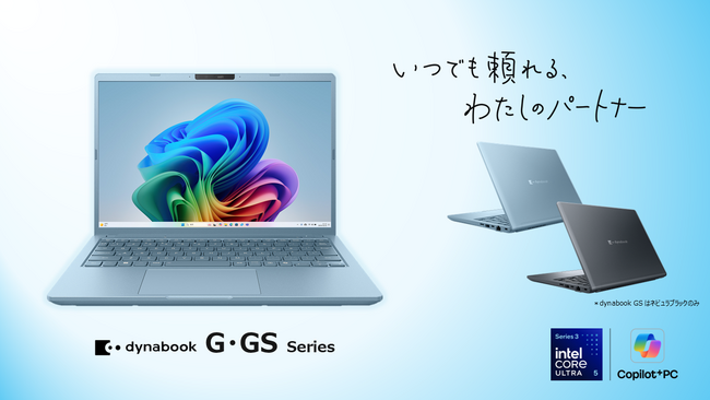 若年層を中心に好評の「dynabook G・GS」シリーズにインテル(R) Core(TM) Ultra プロセッサー（シリーズ3）搭載モデルを追加
