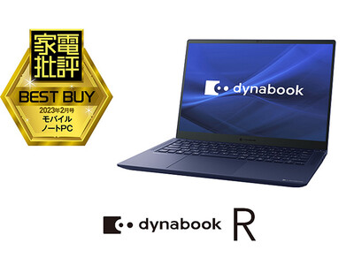 プレミアムモバイルノートPC「dynabook R9」が家電批評で「ベストバイ」を受賞