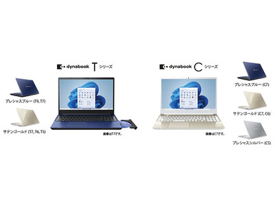 Dynabookが個人向けホームノートPCの機能を強化