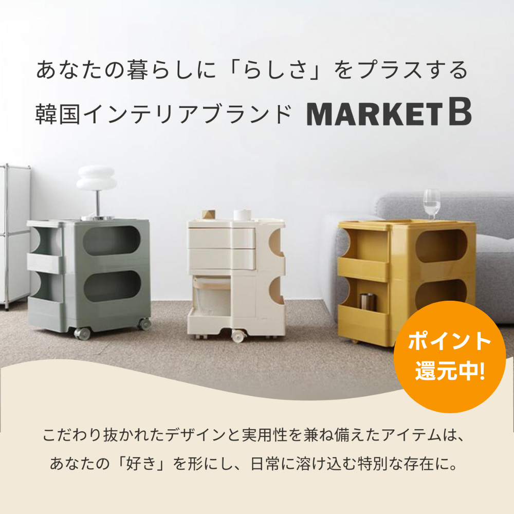 韓国インテリアMARKET BのAmazon店舗 取扱キャンペーン開始