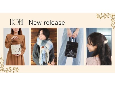 大人女子向け新ブランド「HOBI」のバッグなど秋冬新作 販売開始