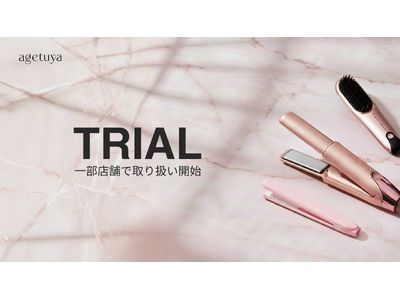 旅のヘアセットにagetuya、トライアル福岡空港店・東松山店で取り扱い開始！