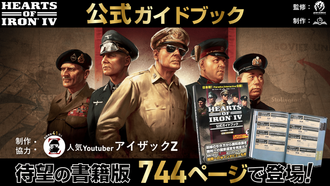 日本初・公式ライセンス】ゲーム画面はそのまま、攻略情報は手元に