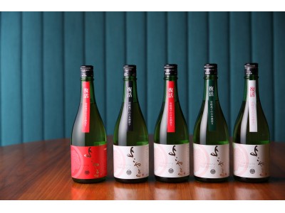 長崎県壱岐島　重家酒造　横山蔵　日本で一番新しい日本酒"よこやま"シリーズ発表