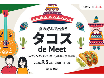 地下に潜れば、そこはメキシコ。Retty×オミカレが贈る、異文化体験×トレンドグルメを味わう婚活イベント「タコス de Meet」9月5日（土）開催
