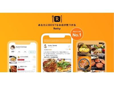 実名グルメサービスRettyがiPhoneアプリを全面リニューアル：飲食店探しは“レビューよりもレコメンド”
