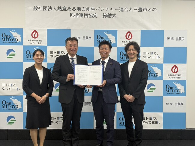 熱意ある地方創生ベンチャー連合、香川県三豊市と「地域課題解決に向けた官民連携促進のための包括連携協定」を締結。
