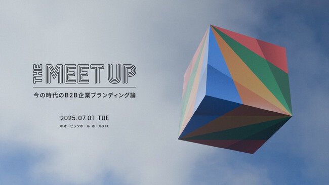 2025年7月1日（火）イベント開催のお知らせ「THE MEET UP 今の時代のB2B企業ブランディング論@大阪」
