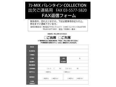 7 J-MIX・バレンタインCOLLECTIN」開催　7‘nSインターナショナルと大分J-MIXモデルエージェンシーとのコラボによるファッションショー