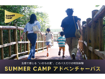 夏ならではの特別を、今だけの冒険パス　パークの魅力をぎゅっと詰め込んだ体験がまとめてできる特別なチケット！「SUMMER CAMP アドベンチャーパス」期間限定販売
