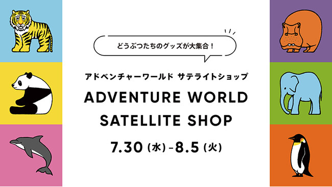 アドベンチャーワールド パンダ チャームポイント総選挙 スタンプ アドベンチャーワールド パンダ チャームポイント総選挙
