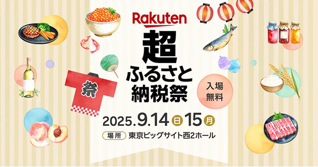 ふるさと納税イベント・白浜町ブースにアドベンチャーワールド初登場！入園券が返礼品に　２０２５年９月１４日（日）・１５日（月・祝）東京ビッグサイト「楽天超ふるさと納税祭」に出展