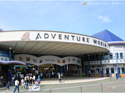 『令和８年 白浜町２０歳を祝う会』をアドベンチャーワールドで開催いたします