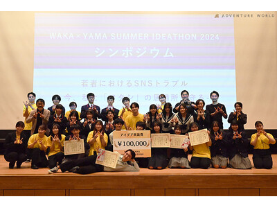 「学生団体WAKA×YAMA」 主催！中高生が“家族の介護負担”の課題に挑むアイデアソン最終発表シンポジウムを開催～アドベンチャーワールドが協賛し、若者の学びと挑戦を応援～