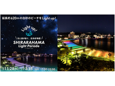 延長約６２０mにわたる白砂のビーチが光と音で彩られる白良浜シーサイドイルミネーション３年目を迎える「SH...