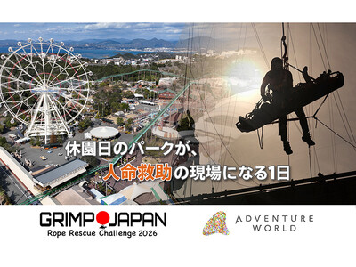 休園日のパークが、人命救助の現場になる１日GRIMP JAPAN ロープレスキュー世界大会を開催！２０２...