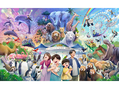 ２０２６年春のアドベンチャーワールド「地球でいちばん 癒されるテーマパークへ」３月２１日（土）新たなエデュテインメント体験がスタート！