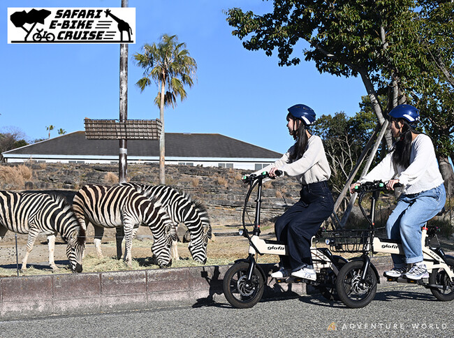和歌山発glafit×アドベンチャーワールドがコラボレーション 電動バイクで駆ける新ツアー「サファリ Eバイククルーズ」