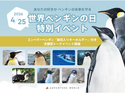 YouTube８００万回再生の“クセつよ” 飼育スタッフ & 繁殖のスペシャリストが初タッグ！４月２５日...