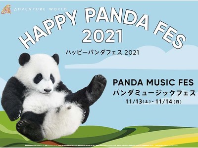 HAPPY PANDA FES ２０２１アドベンチャーワールドオリジナルソングアーティストが集結！「ハッ...