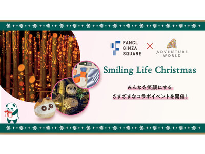 ファンケル 銀座スクエア × アドベンチャーワールドクリスマス期間にSDGsコラボレーションイベントを開催「Smiling Life Christmas FANCL×ADVENTURE WORLD」