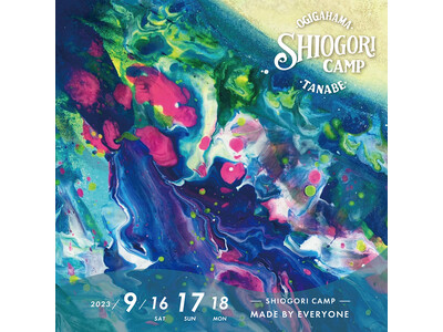 和歌山県田辺市扇ヶ浜で開催されるローカル カルチャーイベント「Shiogori Camp ２０２３」に協...