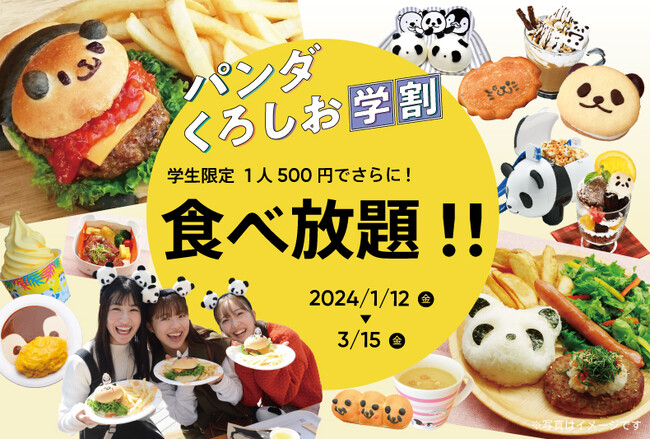 ～【パンダくろしお学割】学生旅行応援キャンペーン第２弾～ワンコイン５００円で食べ放題！１００種類のメニューを思う存分食べつくそう！