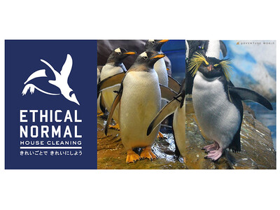 「世界ペンギンの日」イベント第２弾　人と地球に優しいハウスクリーニングのプロがペンギンたちが暮らす展示場...