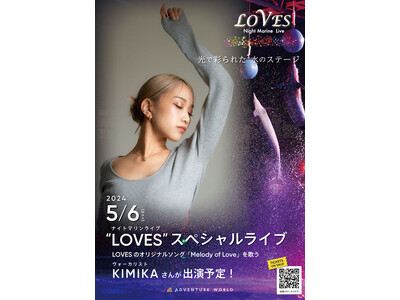一夜限りのプレミアムなナイトマリンライブ「LOVES（ラブズ）」オリジナルソング「Melody of L...