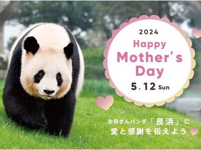 おかげさまで「ジャイアントパンダ日中共同繁殖研究３０周年」お母さんパンダ「良浜（らうひん）」へ感謝を伝え...
