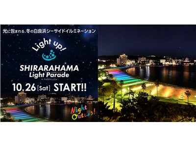延長約 ６２０mにわたる白砂のビーチが光と音で彩られる 白良浜シーサイドイルミネーション「SHIRARA...