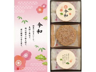 祝!新元号!『令和えびせんべい』数量限定発売