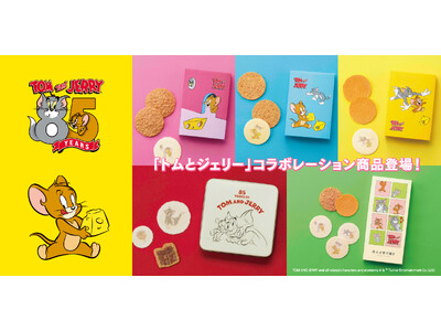 えびせんべいの「桂新堂」から、「トムとジェリー」の誕生85周年を祝うコラボレーション商品が1月8日(水)より登場！