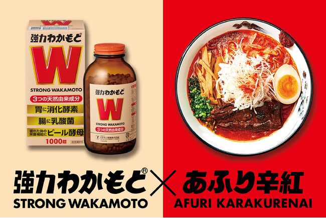 【らーめんAFURI】わかもと製薬株式会社と異色コラボが実現！店舗限定で「強力わかもと」のサンプル＆コラボステッカープレゼントを実施。