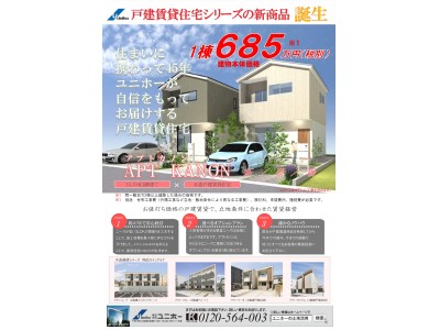 戸建賃貸住宅シリーズの新商品 アプト カノン 誕生 企業リリース 日刊工業新聞 電子版