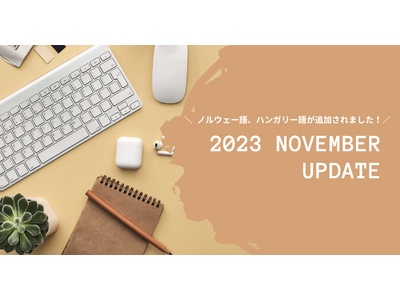 AI翻訳プラットフォーム「ヤラクゼン」が大幅アップデート、全35言語対応可能に