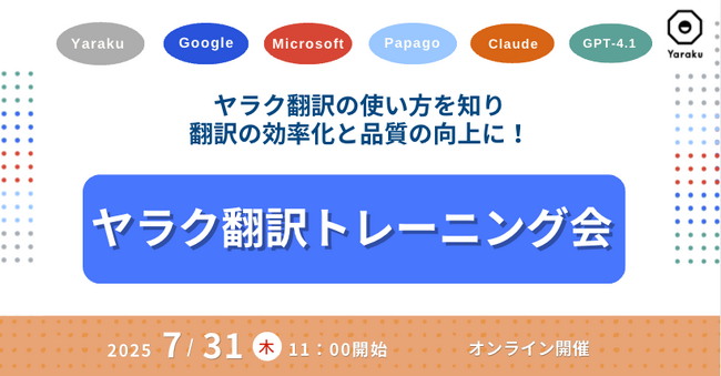導入企業さま向け、第2回トレーニング会を7月31日に開催