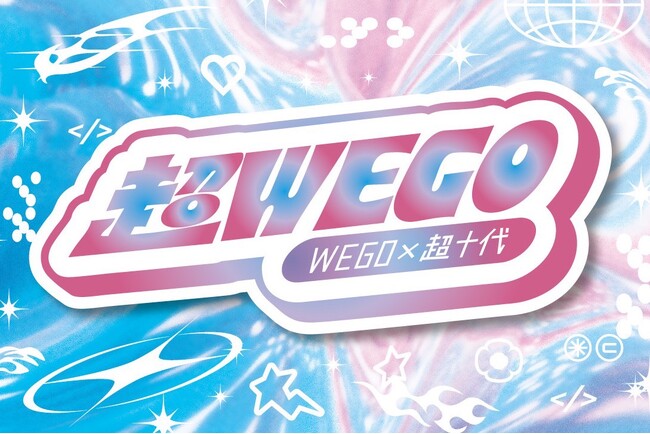 WEGO×超十代のスペシャル体験型店頭フェス『超WEGO 2025』開催決定！