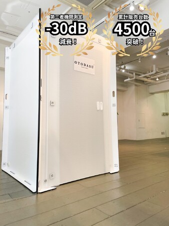 防音室OTODASUが無料で設置できる!藤和コーポレーション × OTODASU コラボキャンペーン開始