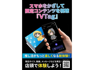 �y���h�E������̌��z����28����VTuber�����t�H�[�����h�ɏW��!NFC�Z�p�����p�����uVTag�v�����Ԍ���̔��B�X���̓d��������R���e���c�̓������?