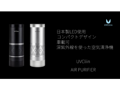 車にも置けるコンパクト空気清浄機《AIR PURIFIER》のクラウドファンディングを開始しました。