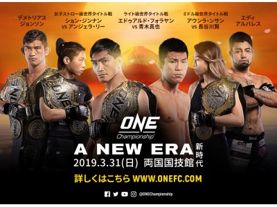 ONE Championshipは日本（東京）初開催となる「ONE:A NEW ERA -新時代-」でのトリプル世界タイトルマッチを発表します。