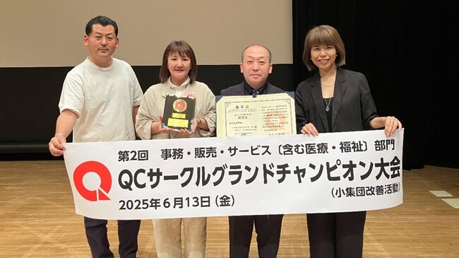 第2回 事務・販売・サービス〔含む医療・福祉〕部門 QCサークルグランドチャンピオン大会において優秀賞を受賞