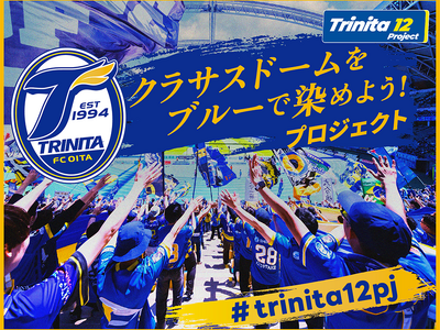大分トリニータ『Trinita 12 Project～ サポーターと紡ぐ12のクラブアップストーリー ～...