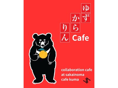 【堺発】爽やかな青柚子の香りが広がる「ゆずからりんcafe」開催 堺の古民家カフェで高知の“ゆず”と出会う5日間│SAKAINOMAとゆずからりんのコラボレーションCafe<