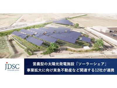 営農型の太陽光発電施設「ソーラーシェア」事業拡大に向け東急不動産など関連する12社が連携