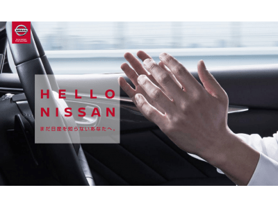 株式会社アーキセプトシティは、日産自動車のブランド体験サービス「HELLO NISSAN」のサービス開発を支援。