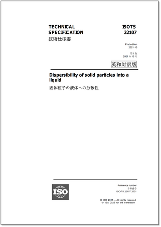 プレスリリース「分散液の分散性・分散安定性に関するISO規格の邦訳版を発行いたしました。」のイメージ画像